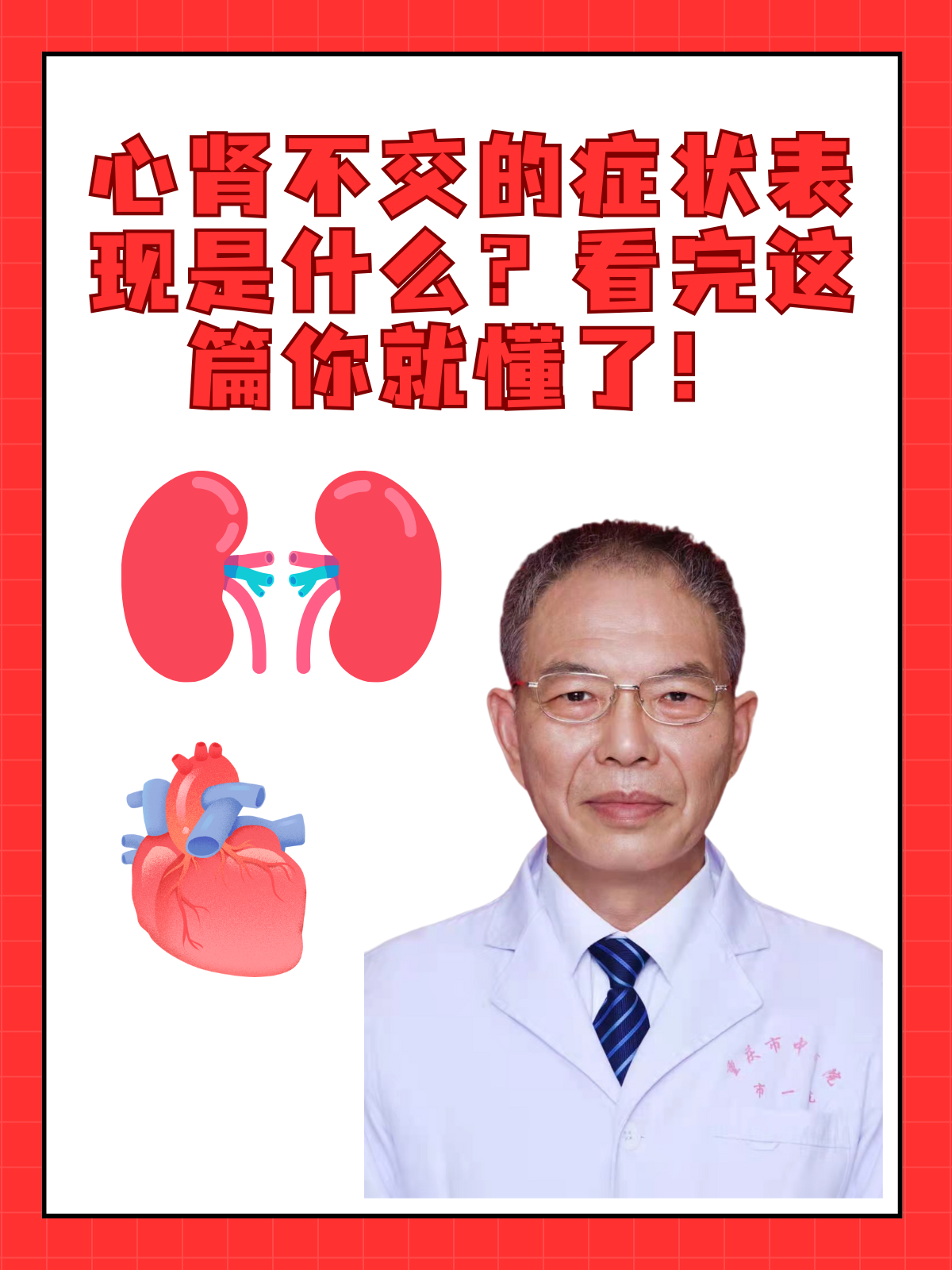 心肾不交的症状表现是什么?看完这篇你就懂了!