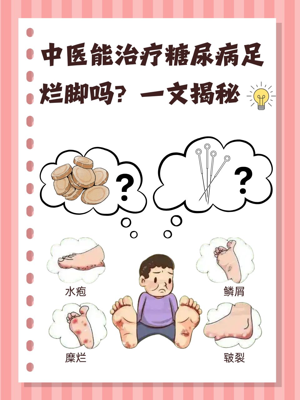 为什么并发症会影响治疗效果？