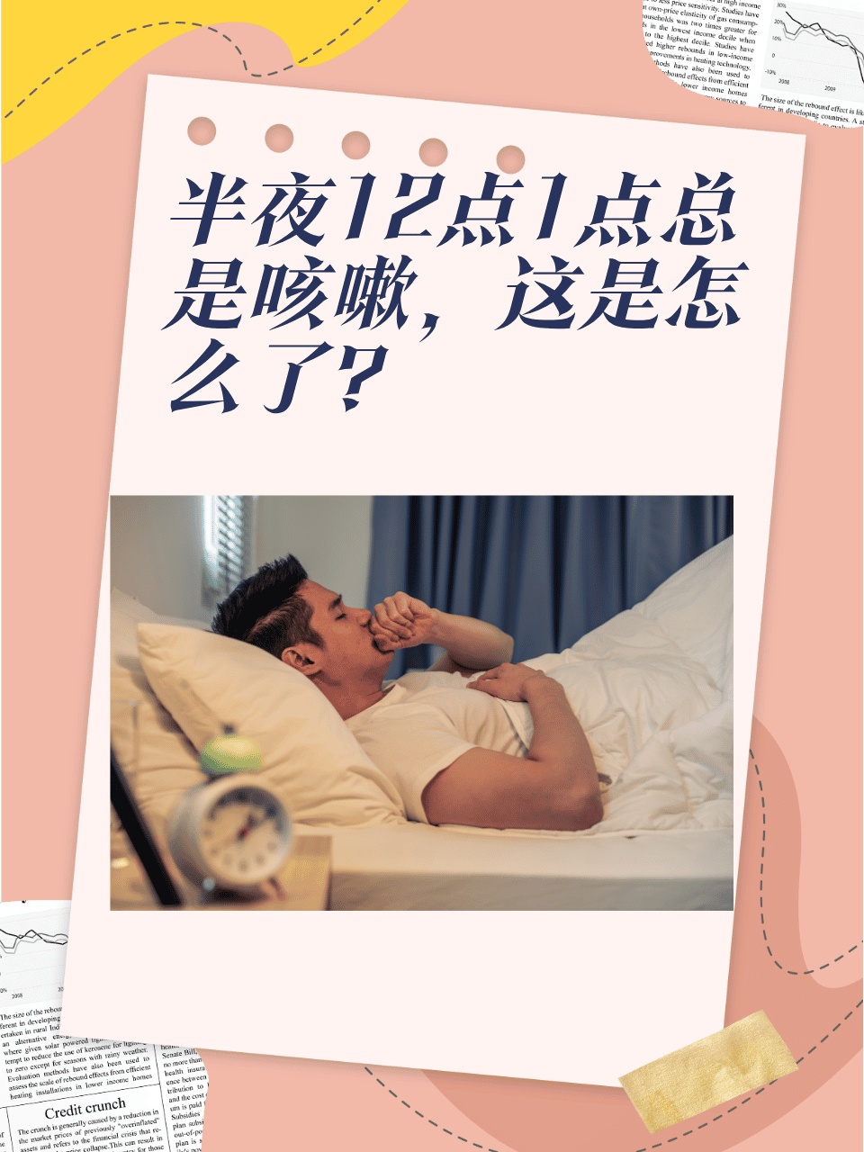 为什么半夜总是醒来做梦为什么在线