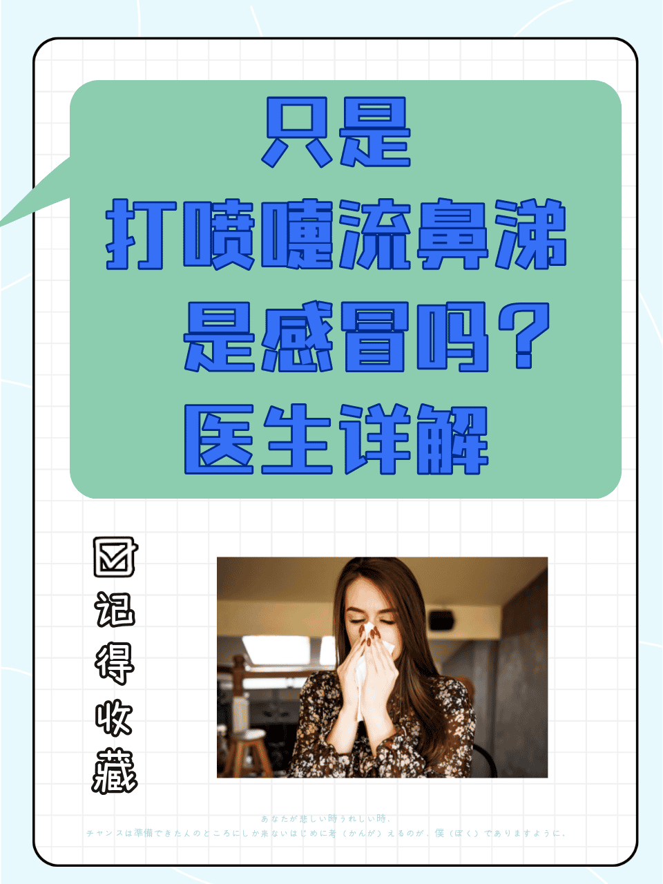 为什么老打喷嚏