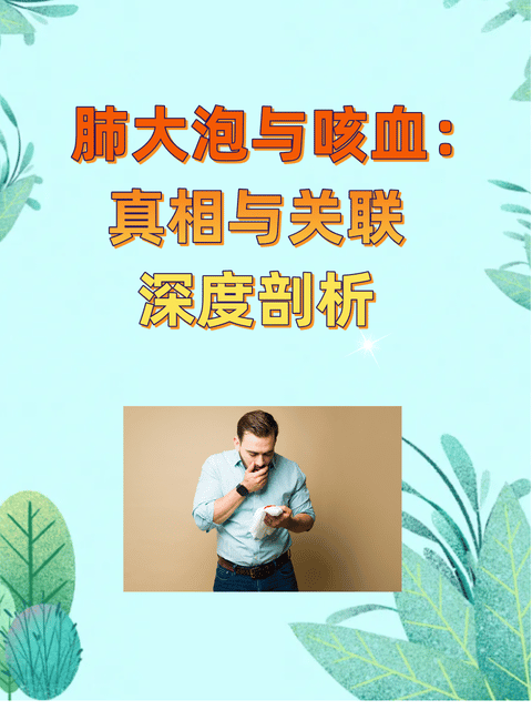 为什么会咳血