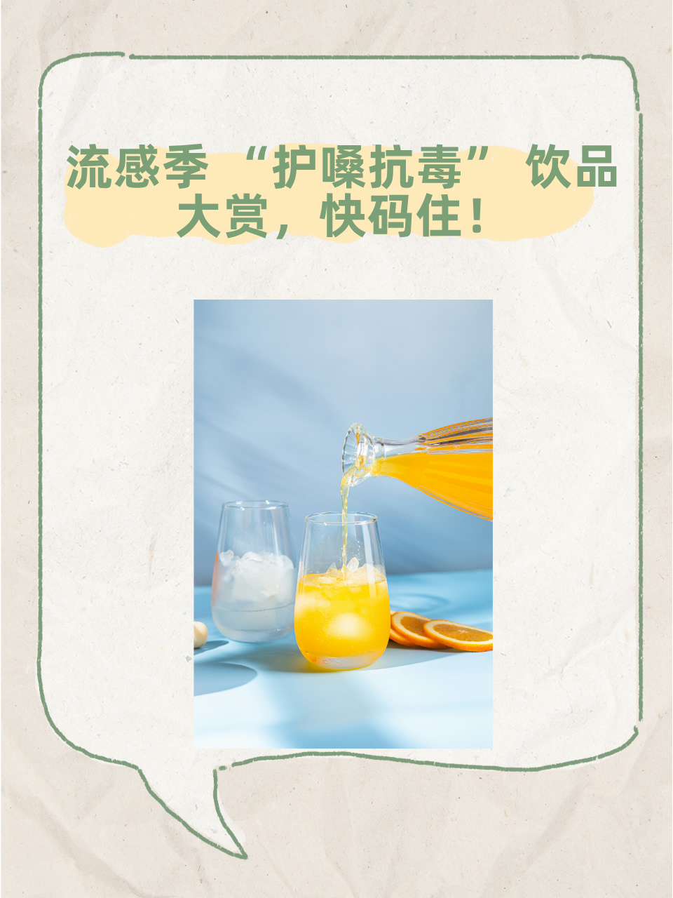 病毒感冒最怕一碗水
