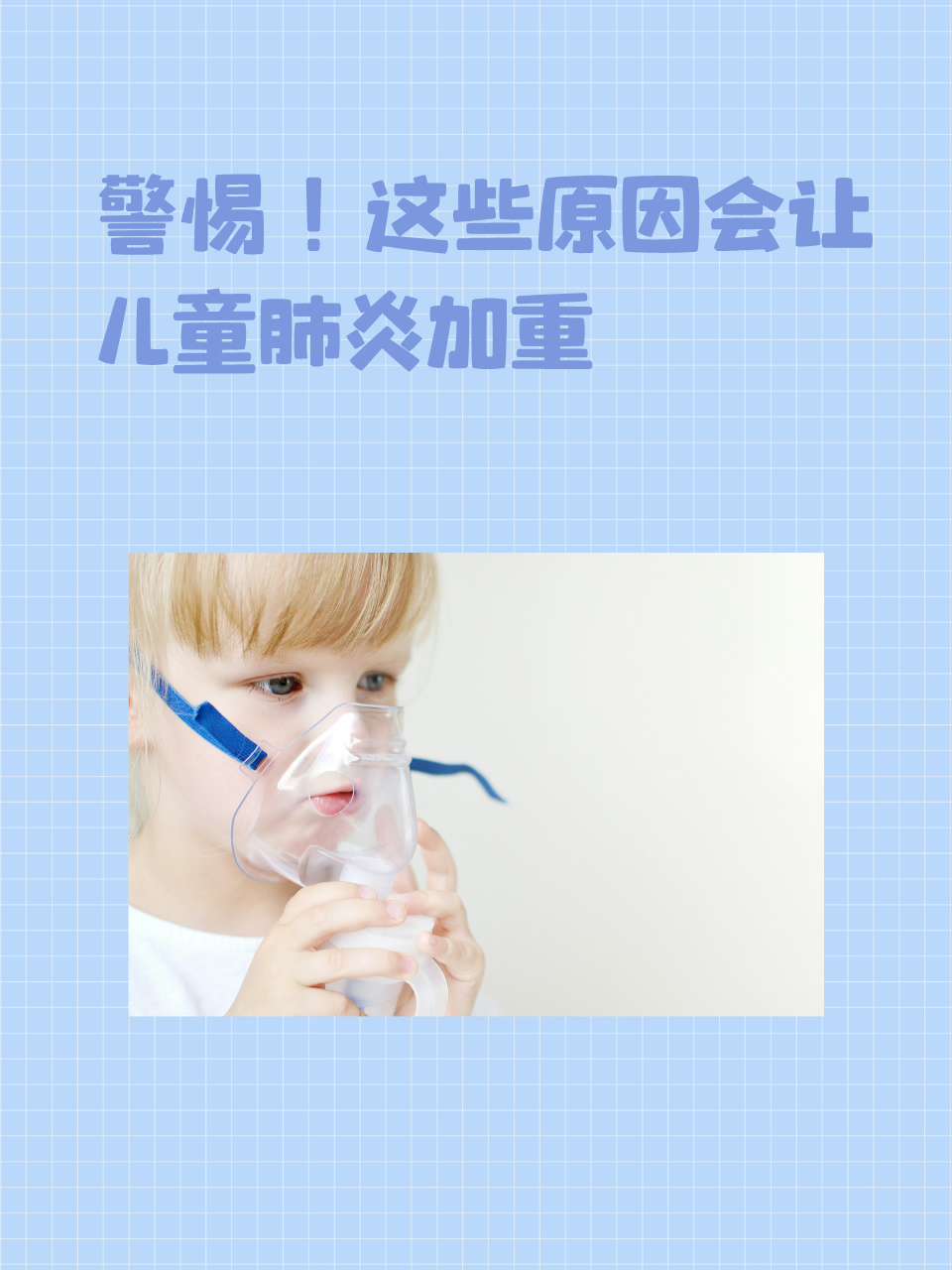 儿科喘息性支气管肺炎的简单介绍 儿科喘气
性支气管肺炎的简单

先容
（儿科喘息性支气管炎） 儿科