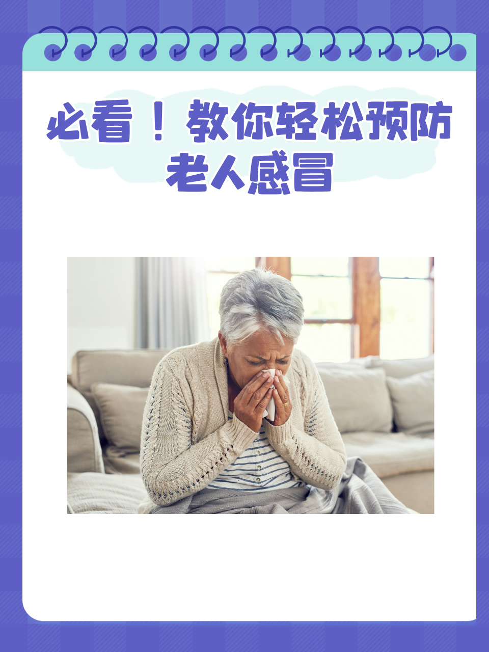 人为什么会感冒