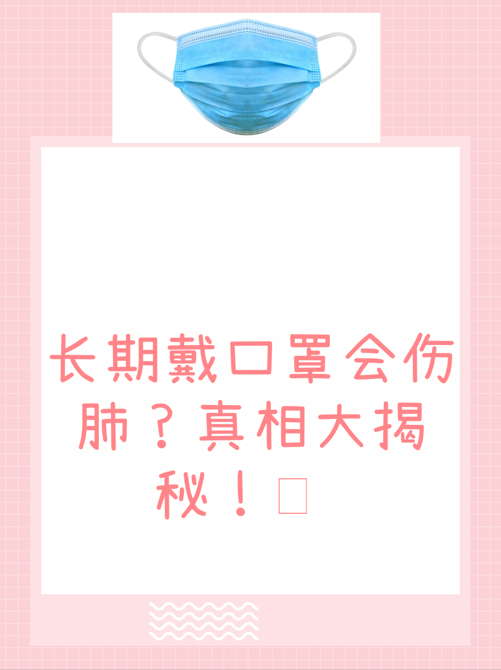 为什么不建议戴两层口罩