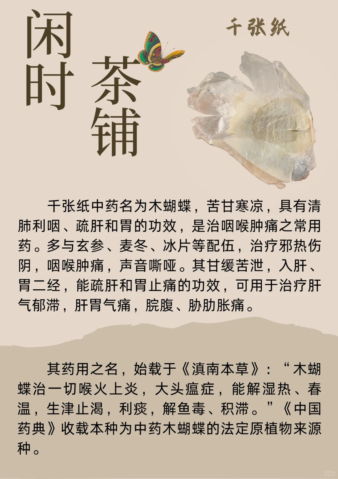 千张纸功效多样,能清热润肺,疏肝理气,对喉咙痛和肝胃气痛有