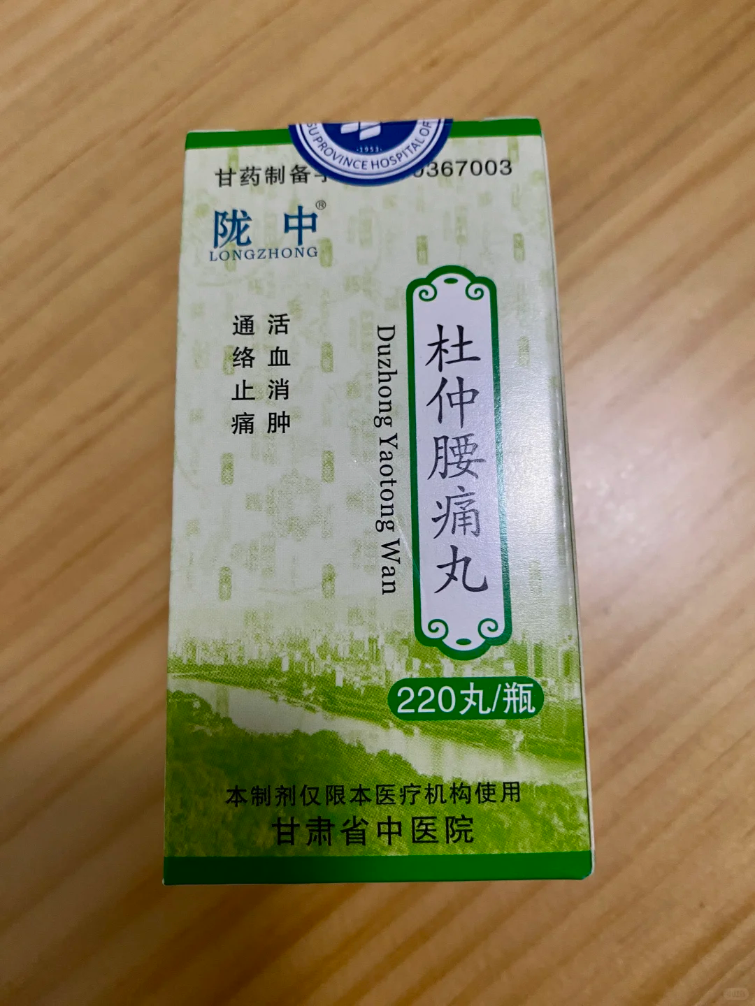 杜仲腰痛丸能补肾养血,活血止痛