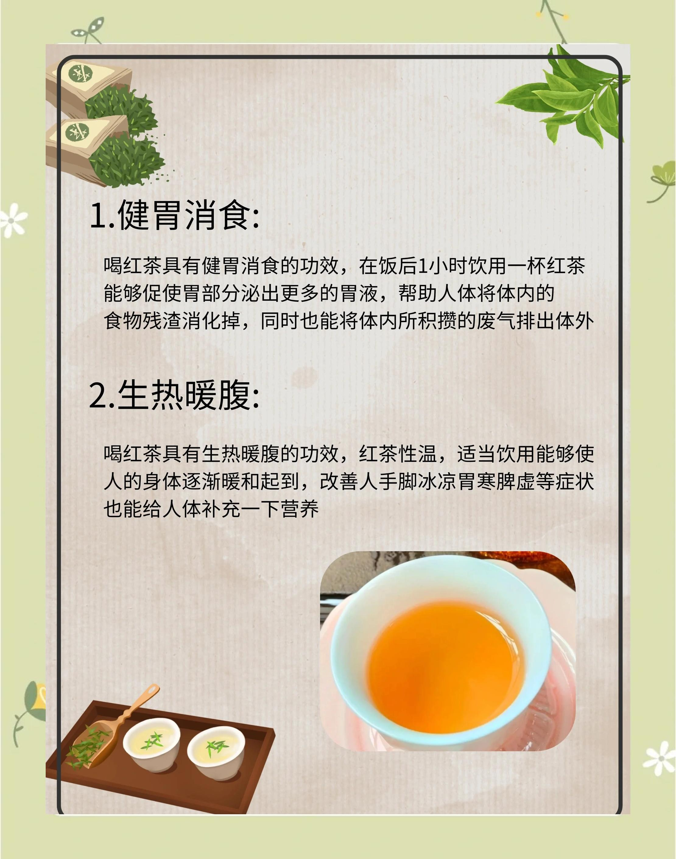 冬天喝能暖身,还能降血脂. 				 红茶含咖啡因,能刺激大脑