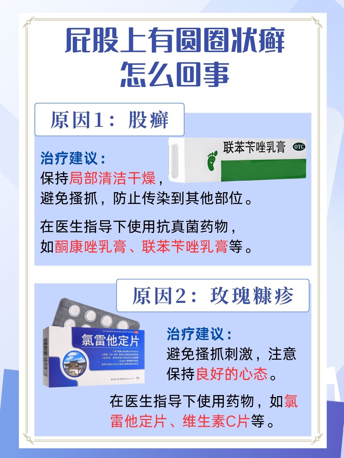 原因就在这里! 有不少朋友比较疑惑,为什么屁股上会长出圆圈状的癣?