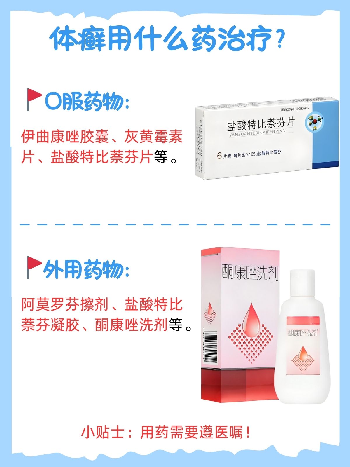 体癣用什么药治疗?医生来支招!