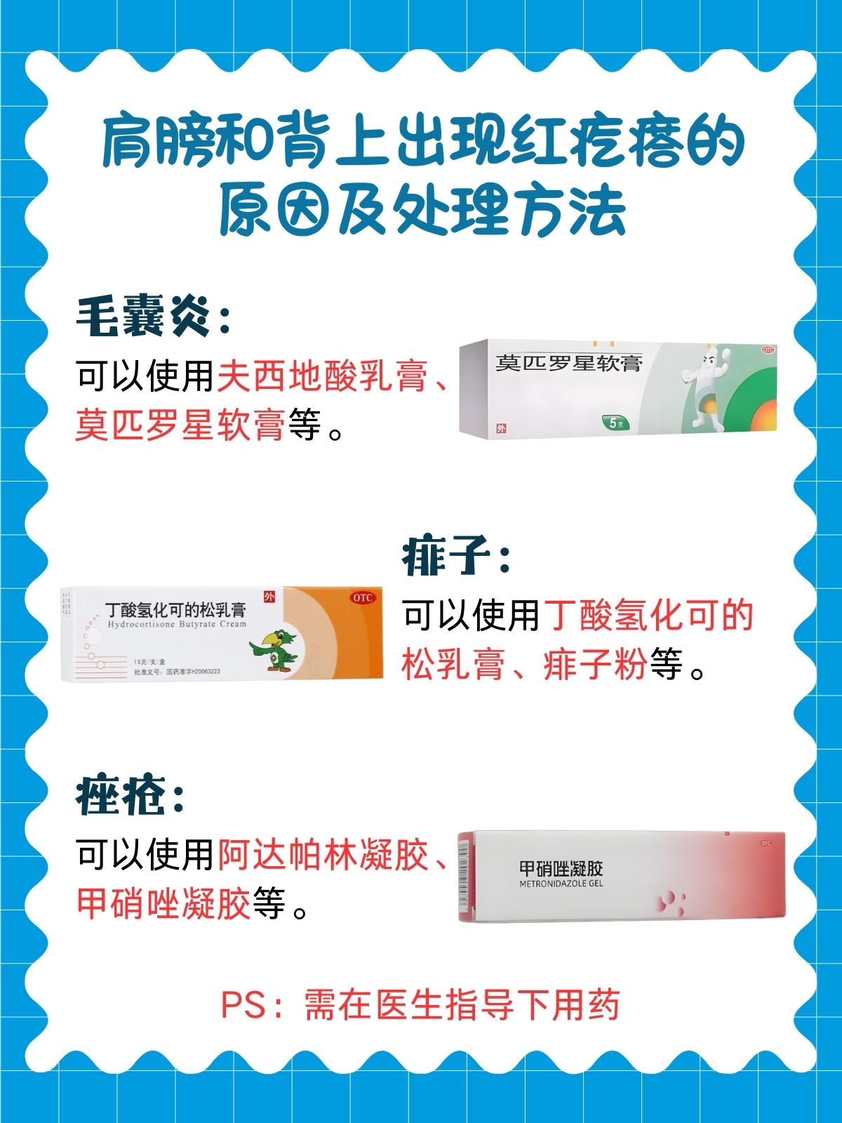 肩膀和背上出现红疙瘩,可能是由以下原因导致利福平软膏作用肤痒