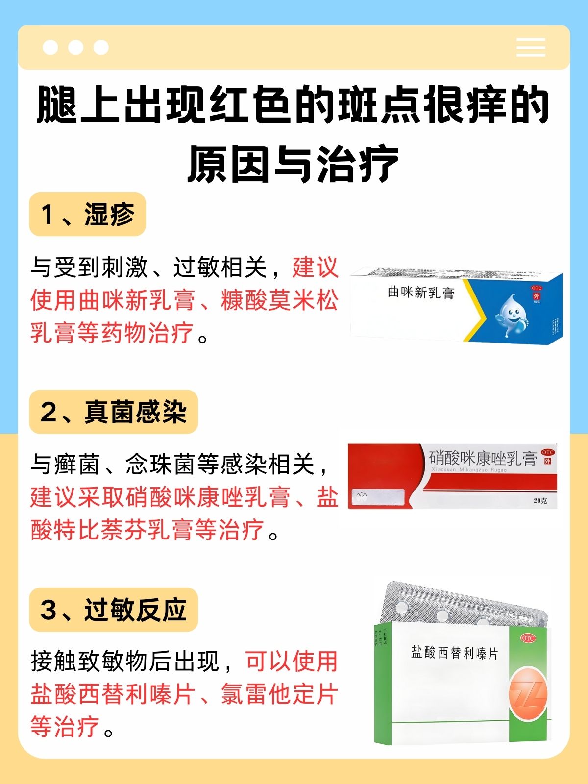 原因和治疗一文了解 腿上突然出现了一些红色的斑点,并且非常痒
