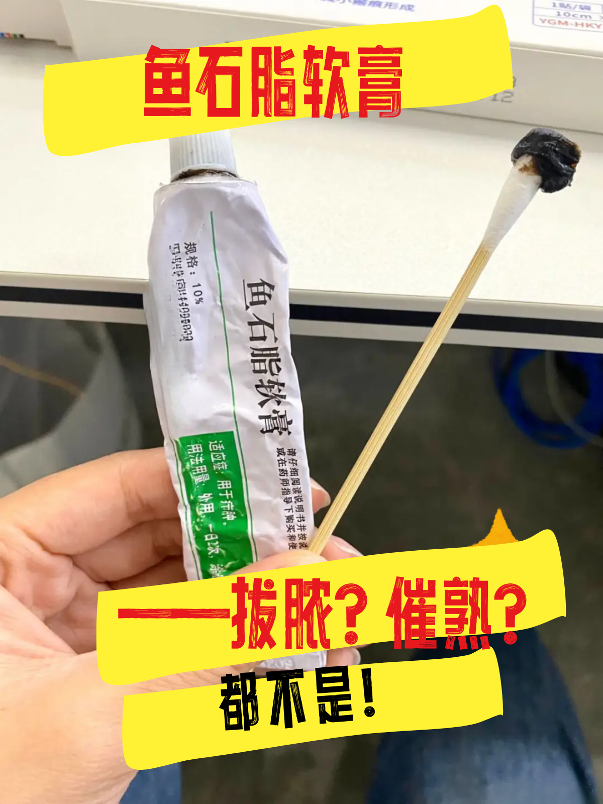 鱼石脂软膏是一种具有消炎,杀菌作用的外用药膏,主要用于治疗疖肿等