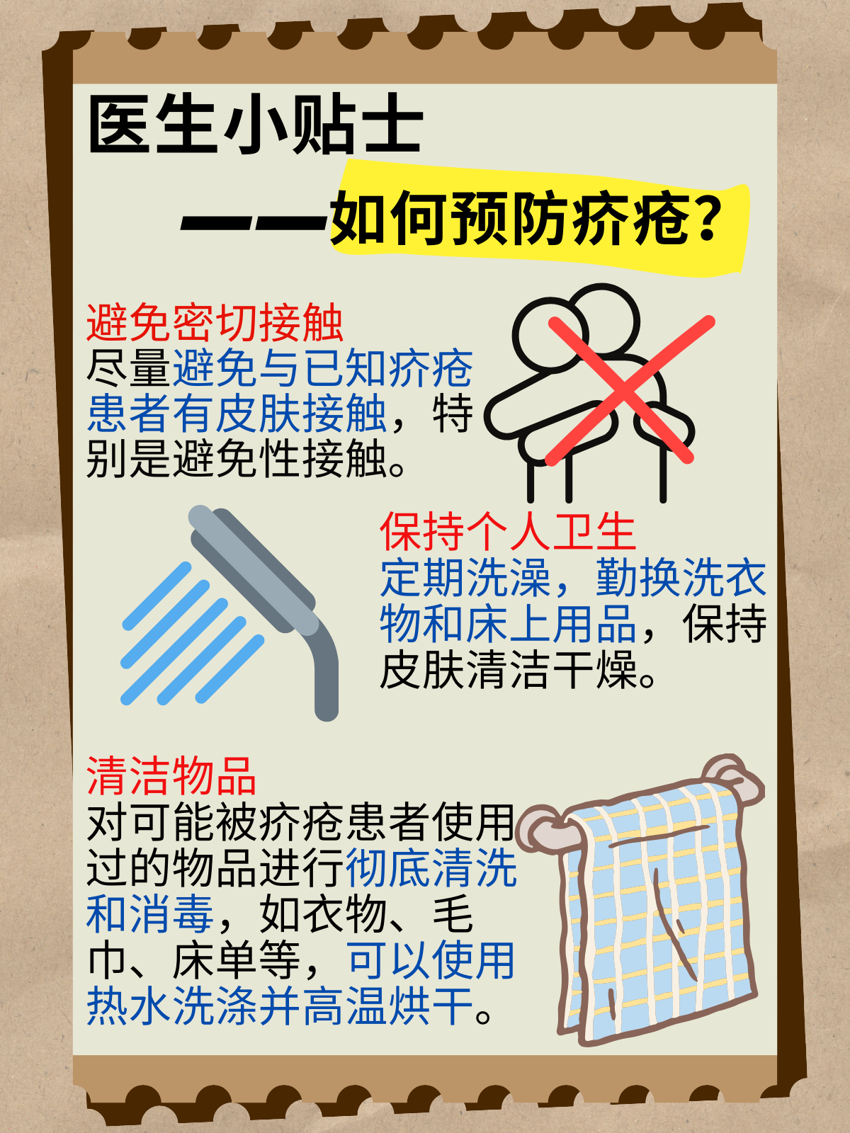 为什么会长疥疮