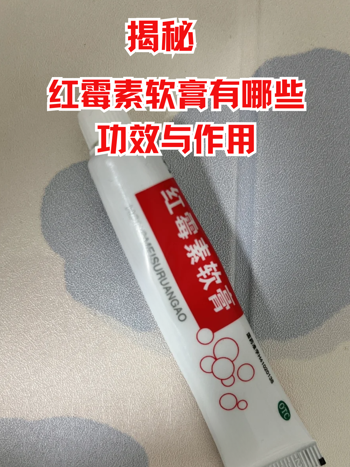 擦伤破皮涂一涂,嘴角起泡抹一抹,它似乎总能"救急"