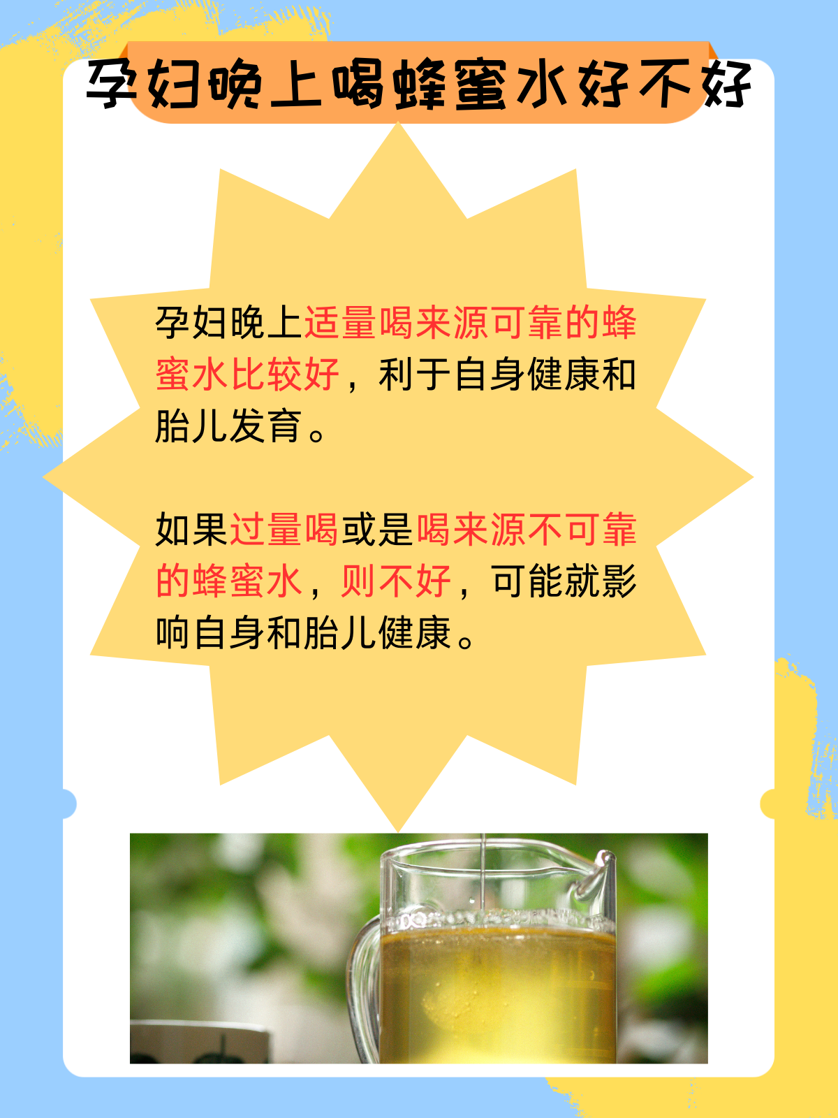 女性长期喝蜂蜜水好吗(女性长期喝蜂蜜水好吗)