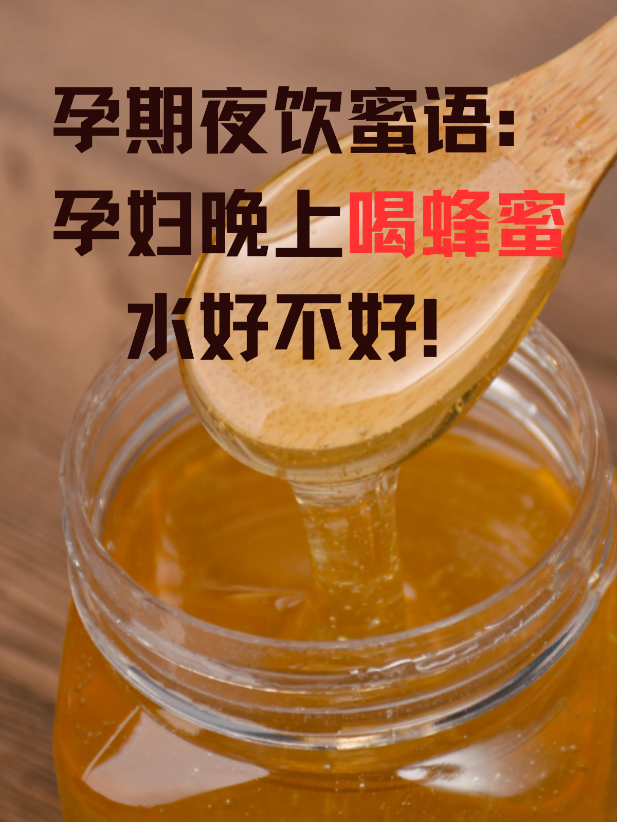 做梦梦见蜂蜜意味着什么周公解梦的简单介绍