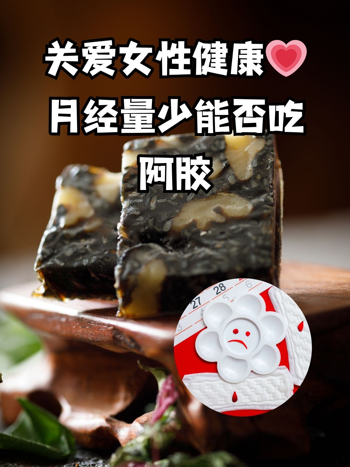 阿胶珠性味归经图片