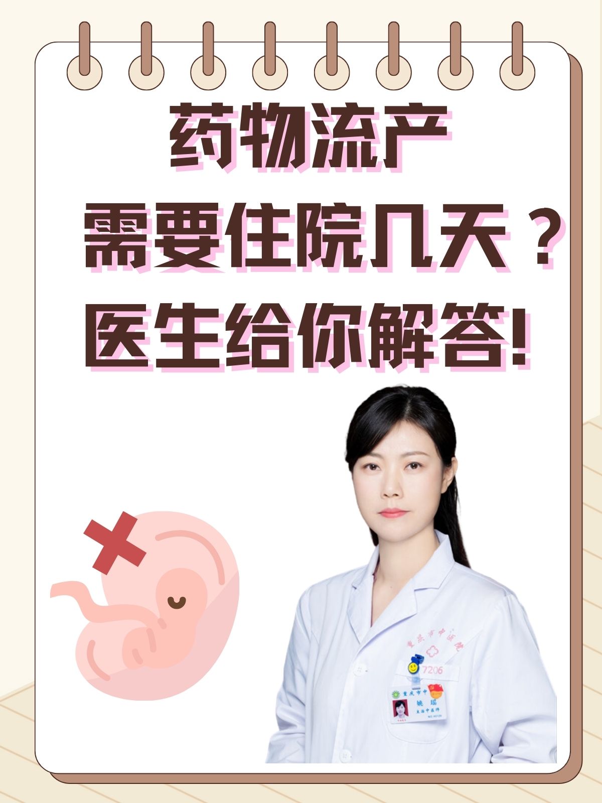 网上怎么购买打胎药(网上怎么购买手机卡)