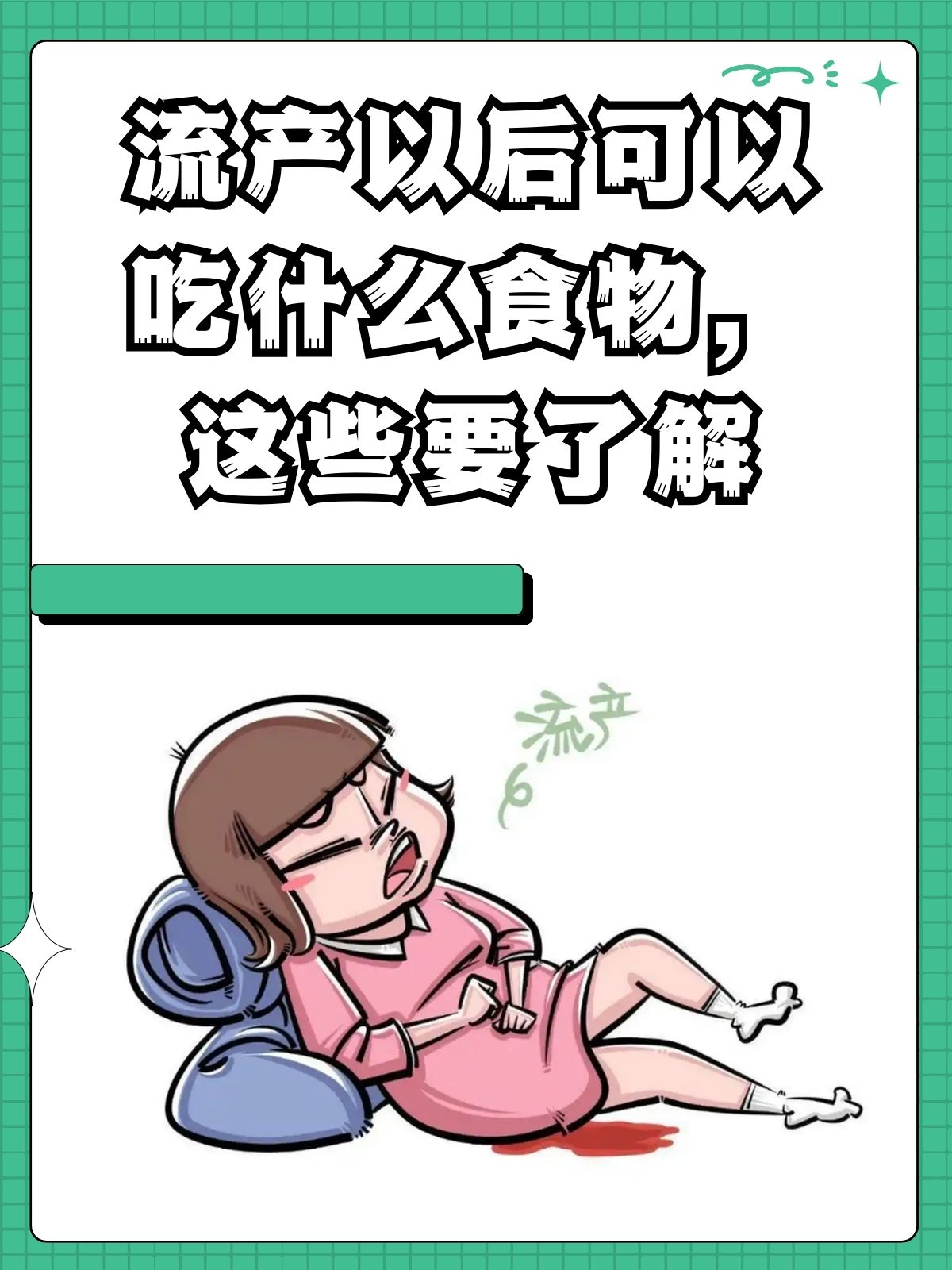 吃什么食物马上流产(吃什么食物马上流产效果好)