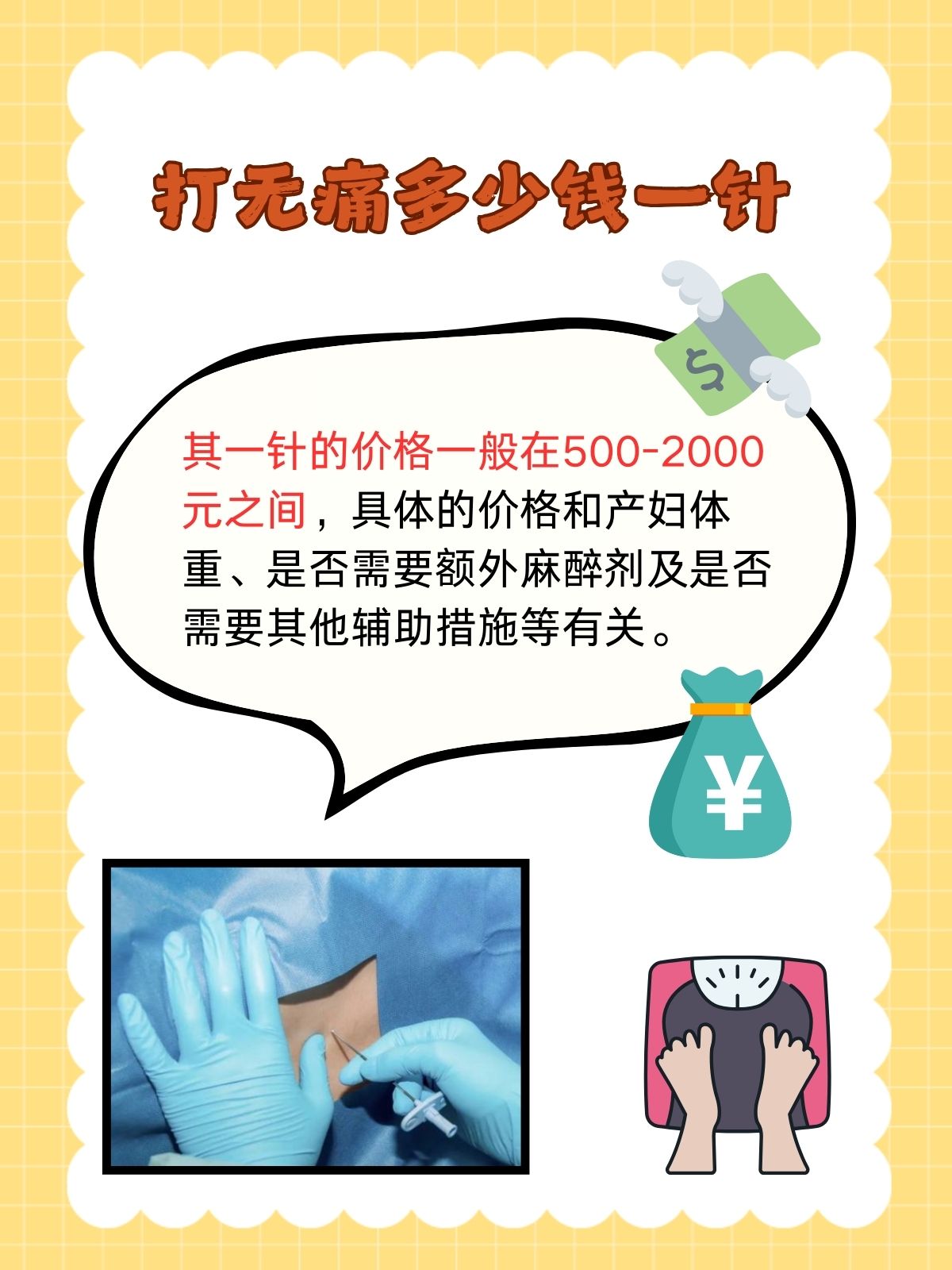 引产无痛针多少钱一次