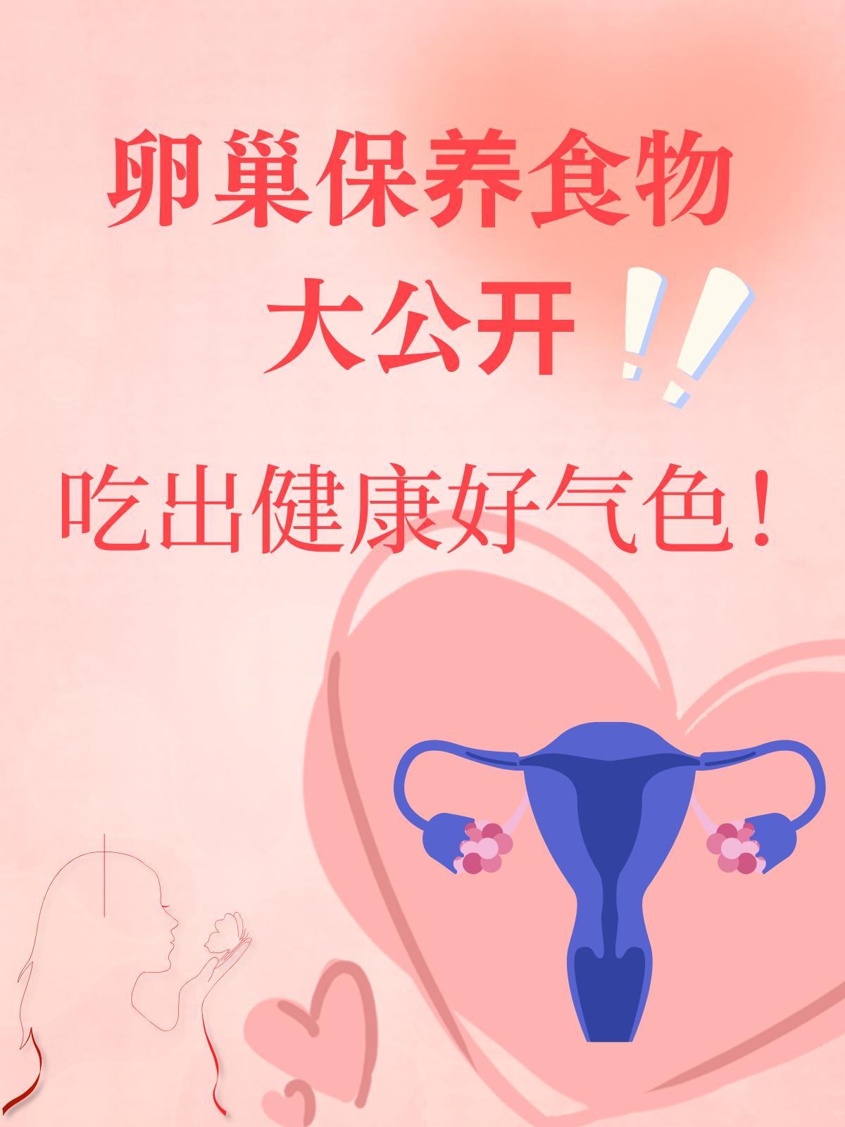 保养卵巢多吃什么_保养卵巢吃什么食物效果好