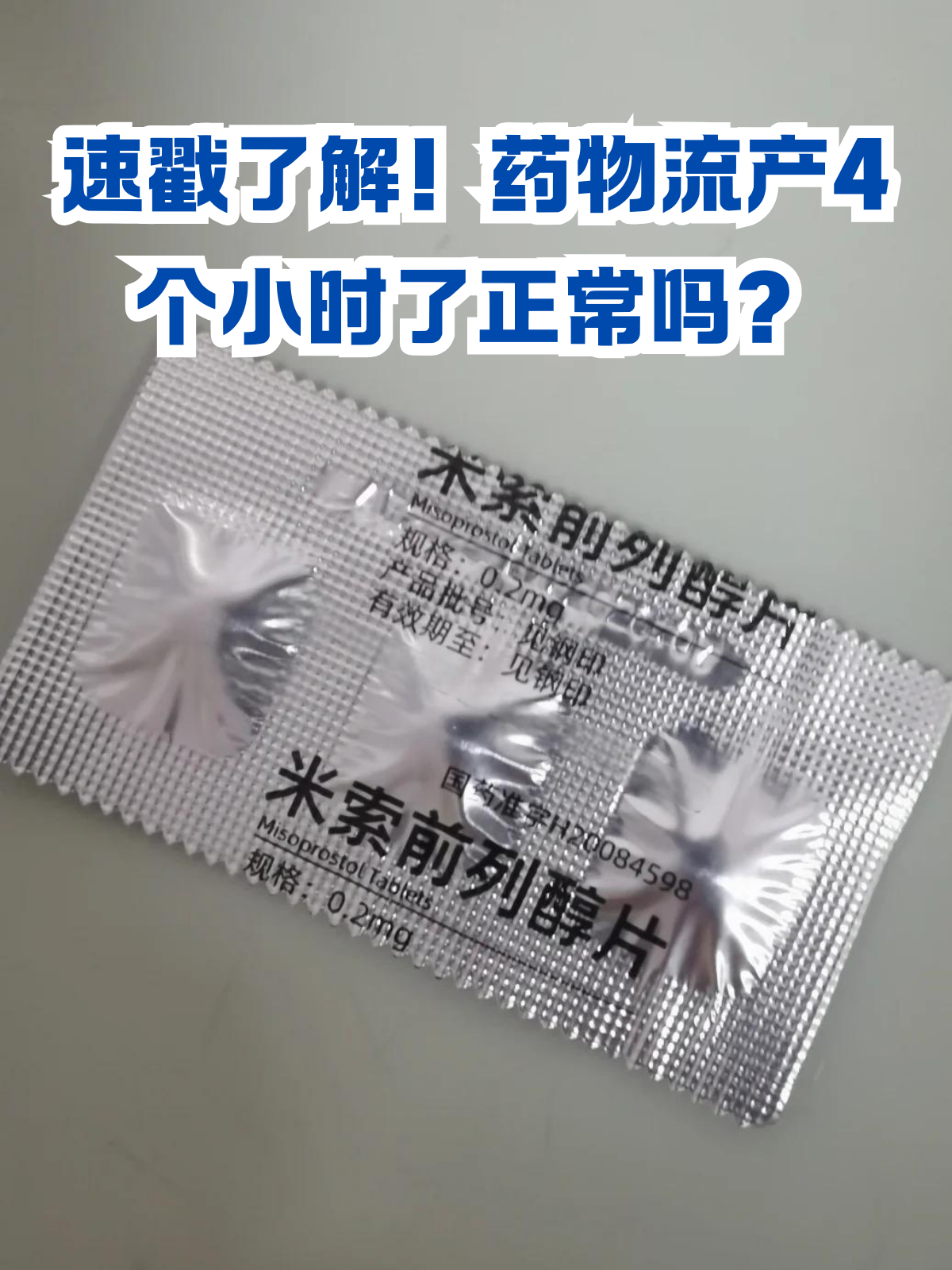 广东私人打胎药货到付款微信(广东精仿币货到付款)