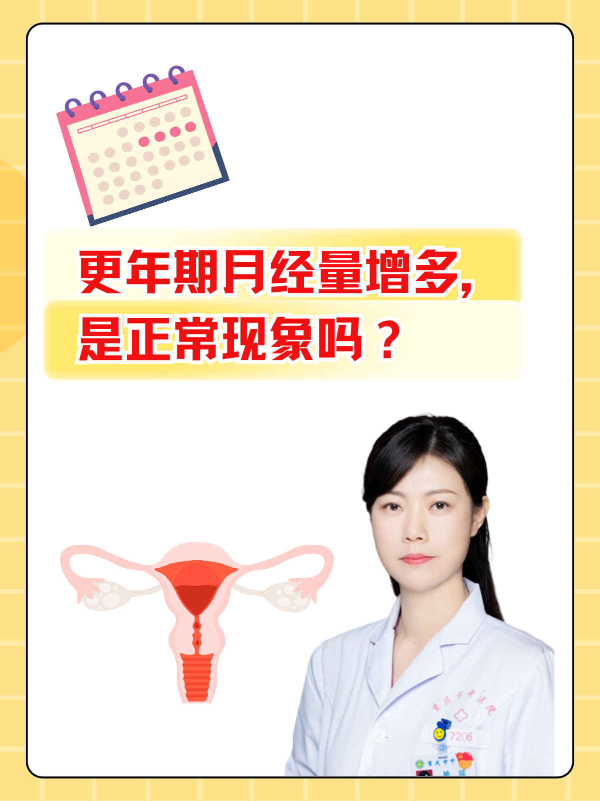 更年期作为女性从有规律的月经逐渐过渡到绝经的阶段,伴随着体内激素