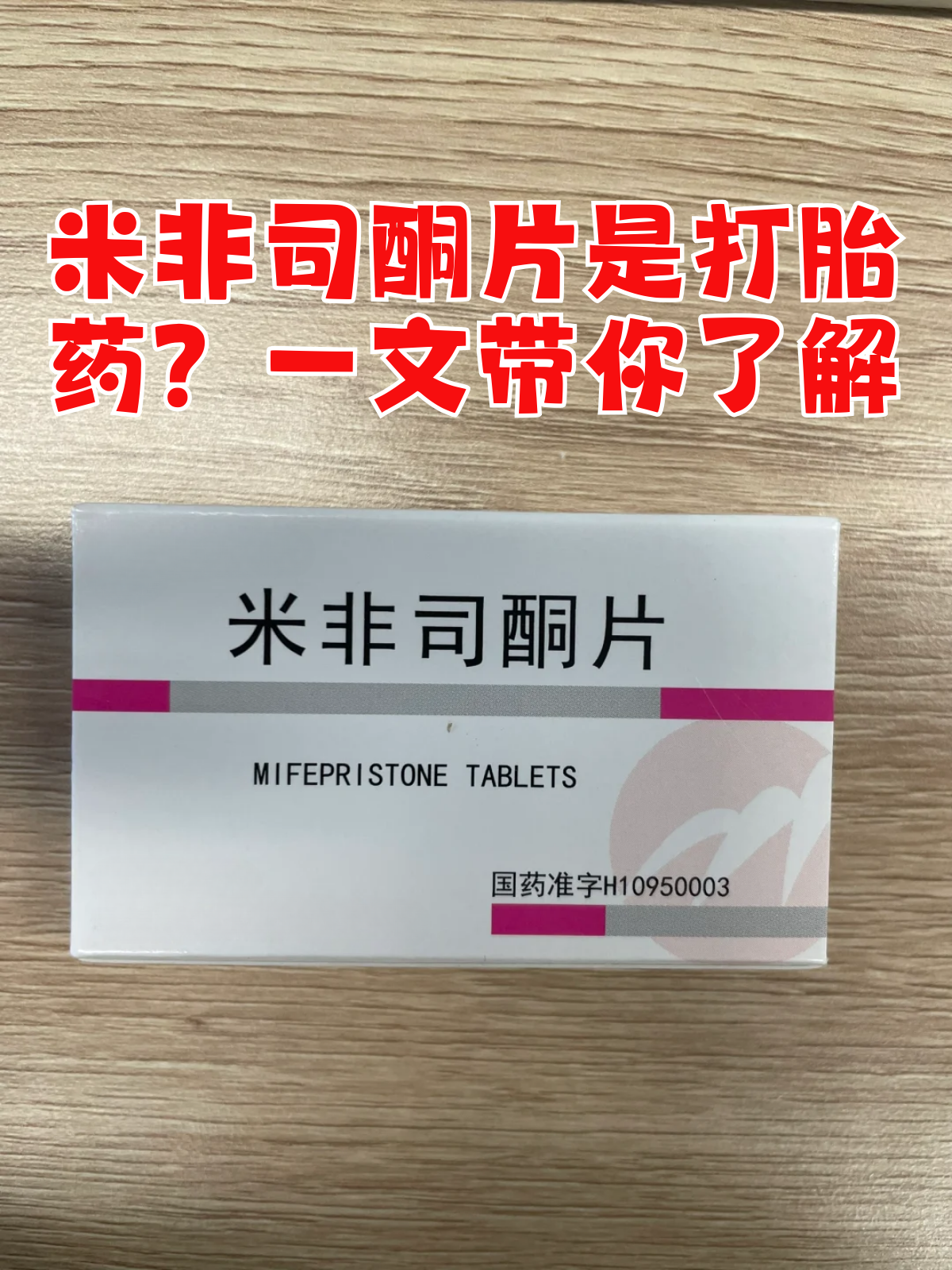 打胎药流产药在线购买货到付款(打胎药正品货到付款私人购买)