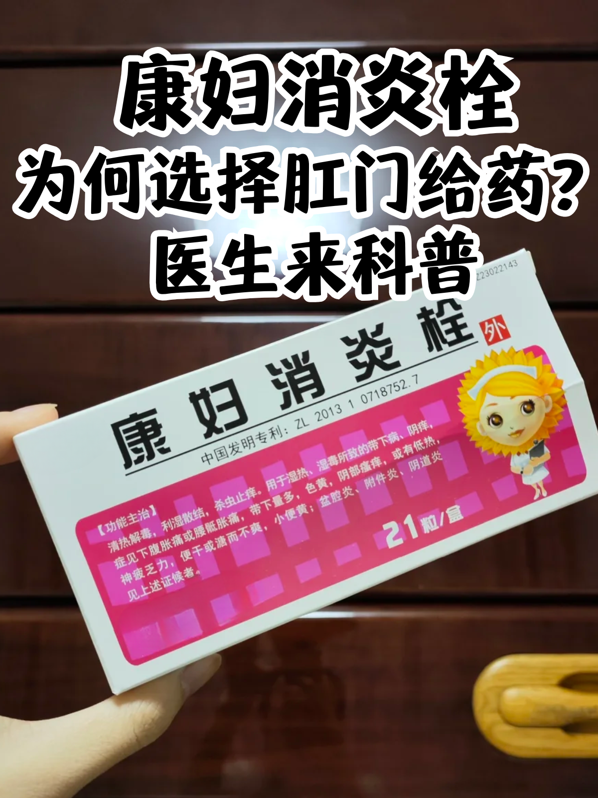 它主要用于治疗妇科炎症,如盆腔炎,附件炎等,帮助缓解这些疾病引起