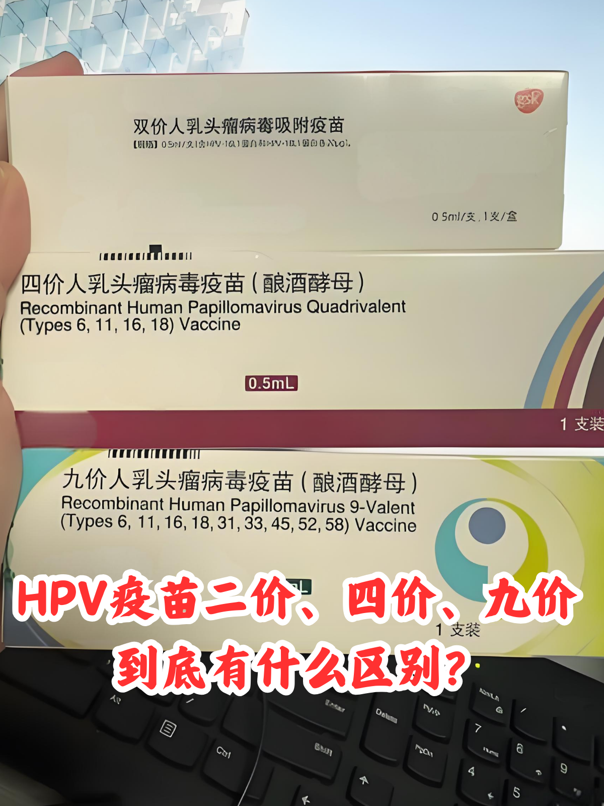  新冠疫苗都是啥(新冠疫苗都是啥时候打的)