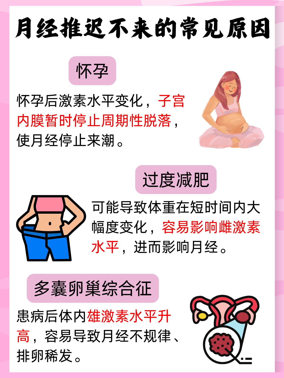 为什么突然不来月经了怎么回事