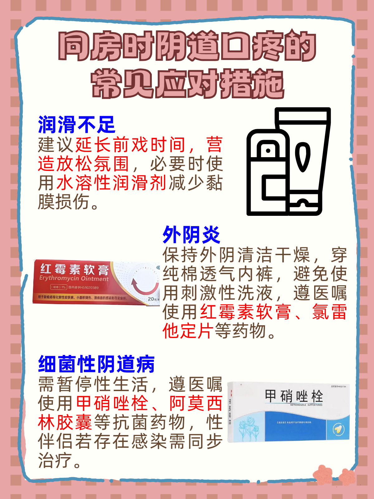 为什么同房会有刺痛感