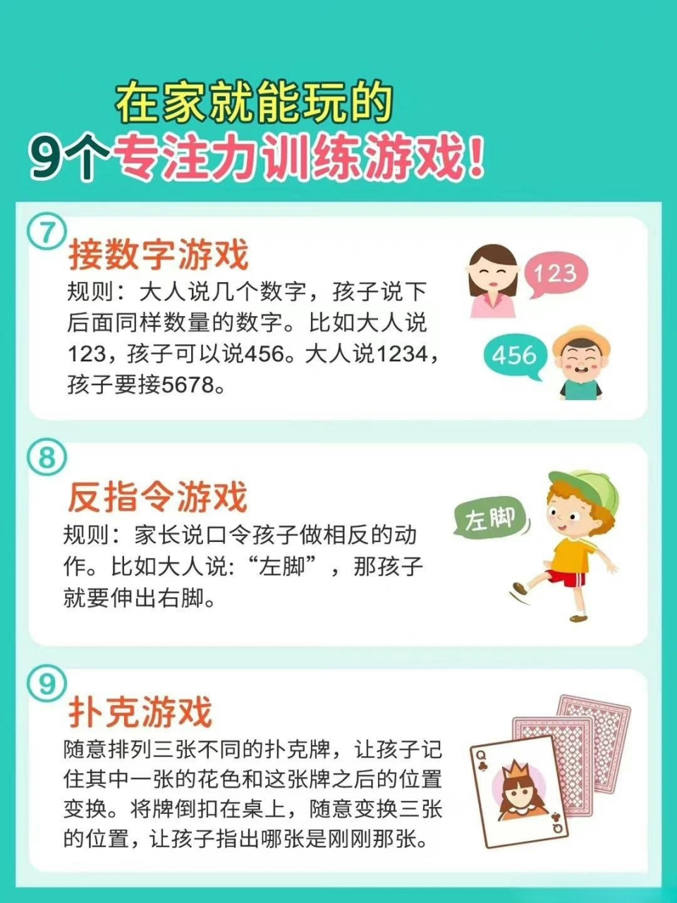 注意力训练的十个游戏(注意力训练的十个游戏叫什么)