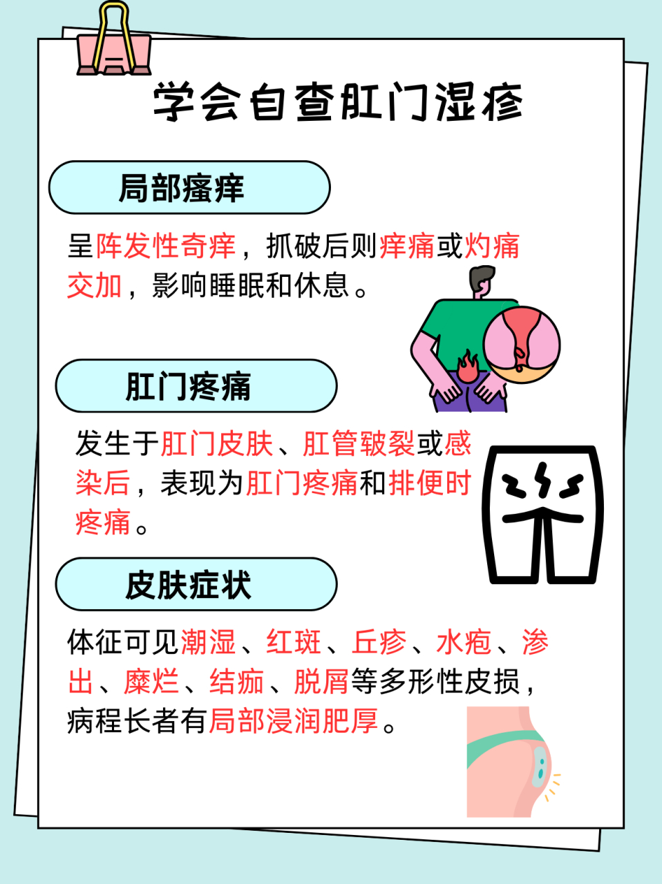 肛门湿疹,这个私密又恼人的病症,给患者的生活带来了诸多不便和难言