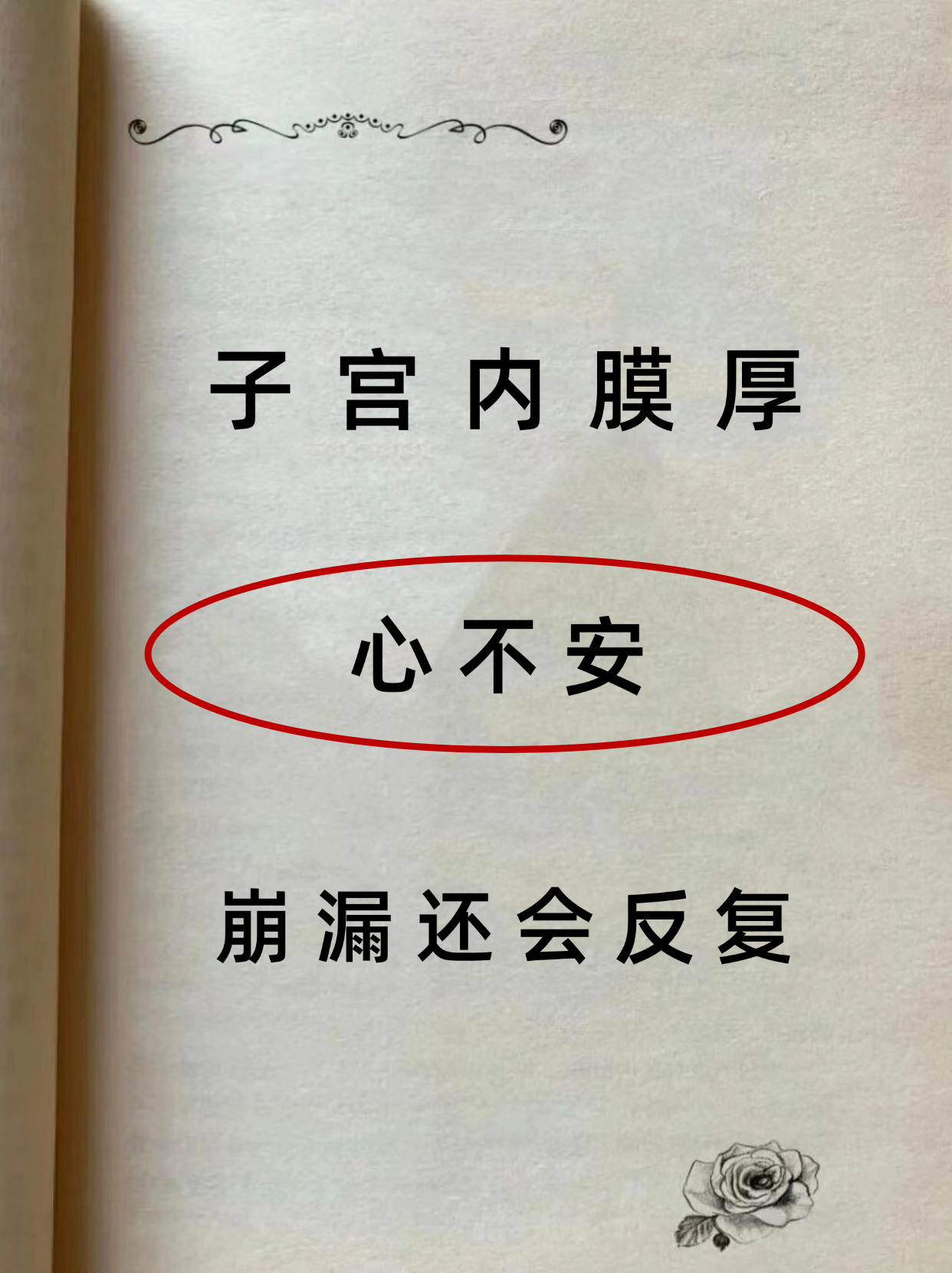 崩漏月经淋漓的尽头是补心 我们经常看到崩漏强调肾肝脾的说法