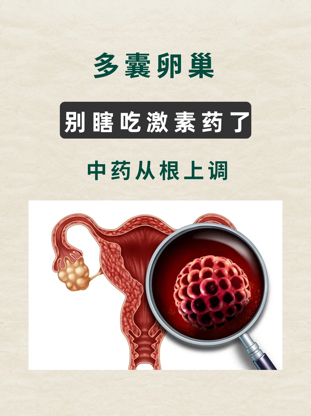 北京那个医院治卵巢多囊的好(北京哪家医院治疗多囊卵巢比较好?)