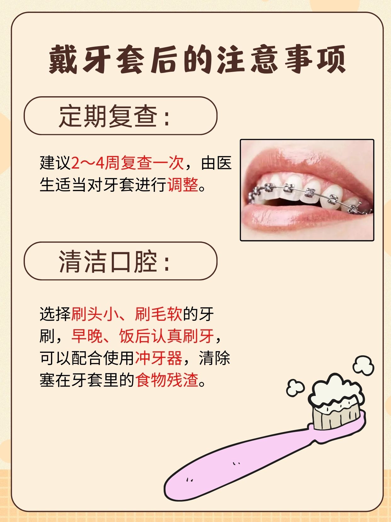 吃货必读:戴牙套可以吃烧烤吗?