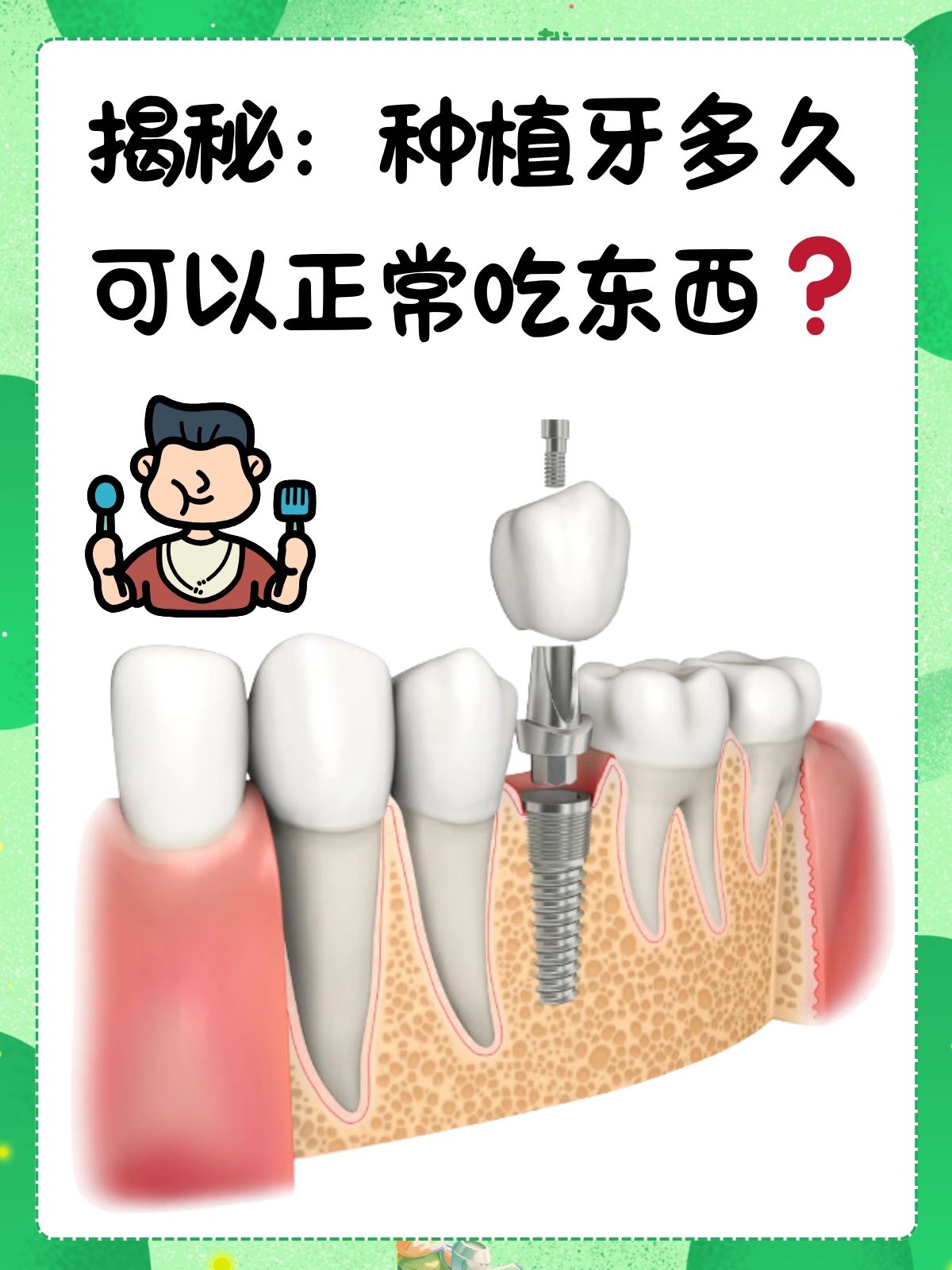 为什么60岁后不种植牙