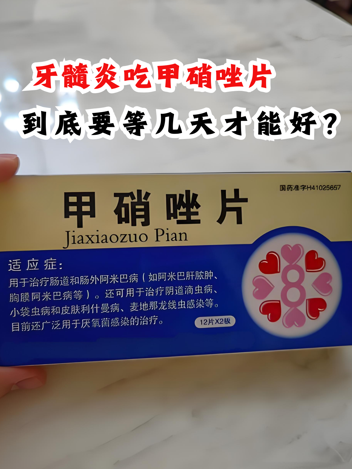 牙髓炎吃甲硝唑片,到底要等几天才能好?