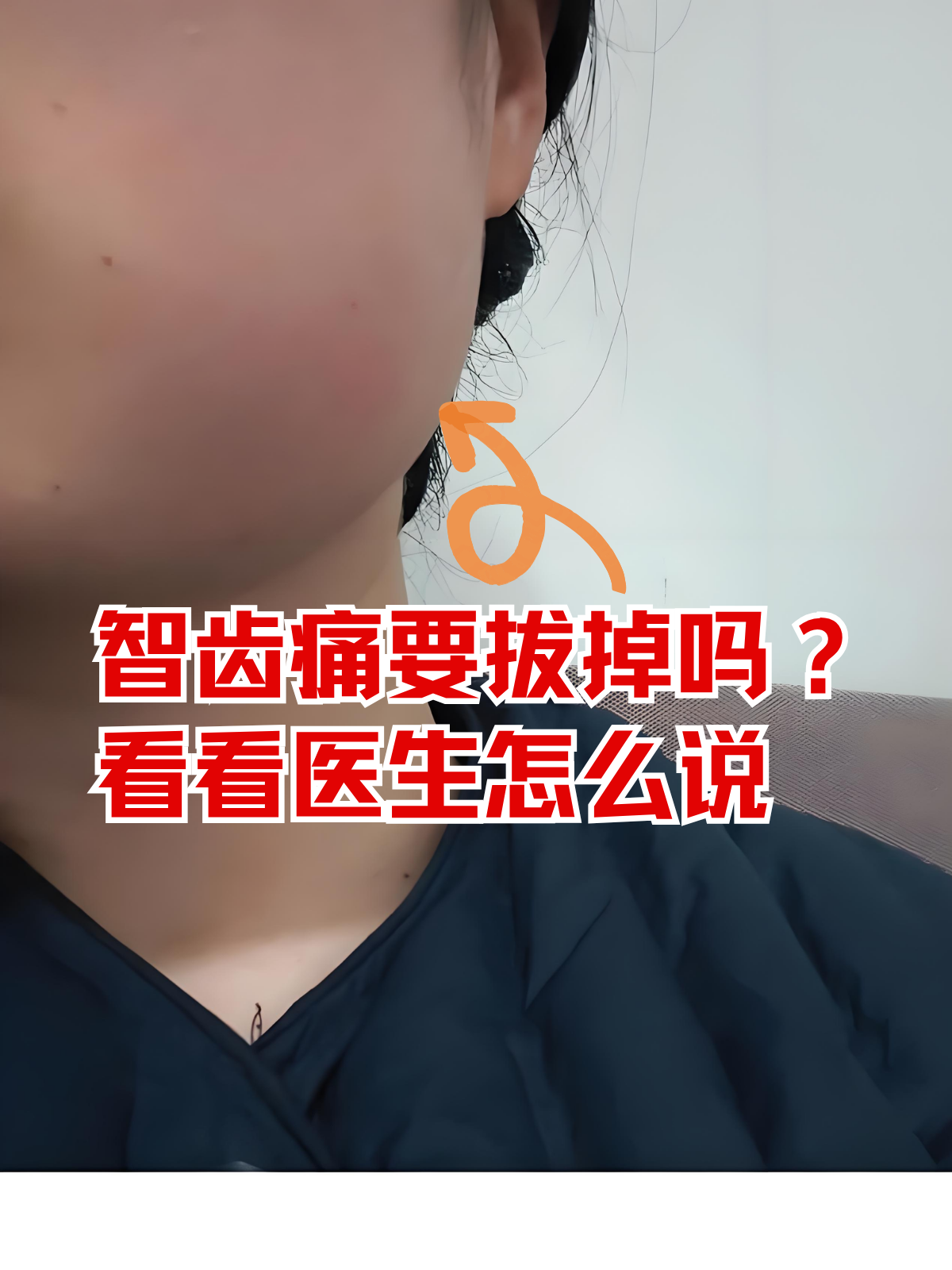 智齿为什么发炎