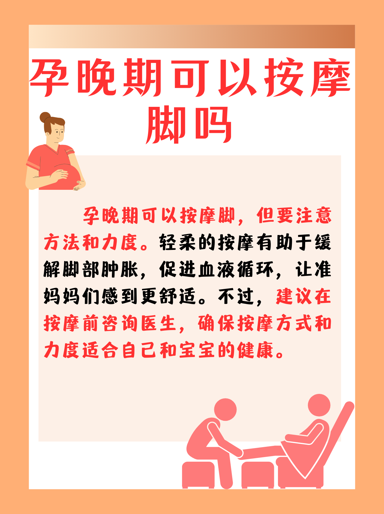 孕妇脚肿按摩手法图解图片