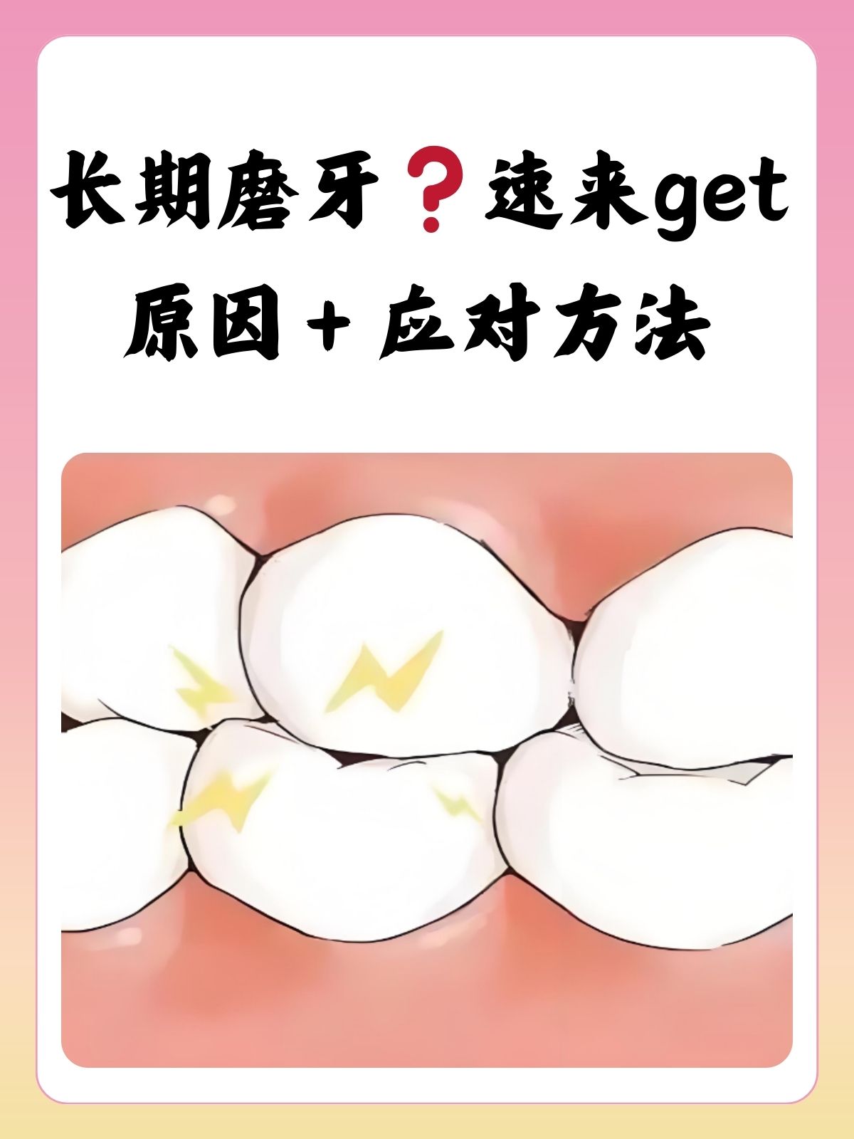 成人睡觉磨牙齿是因为什么原因导致的为什么在线