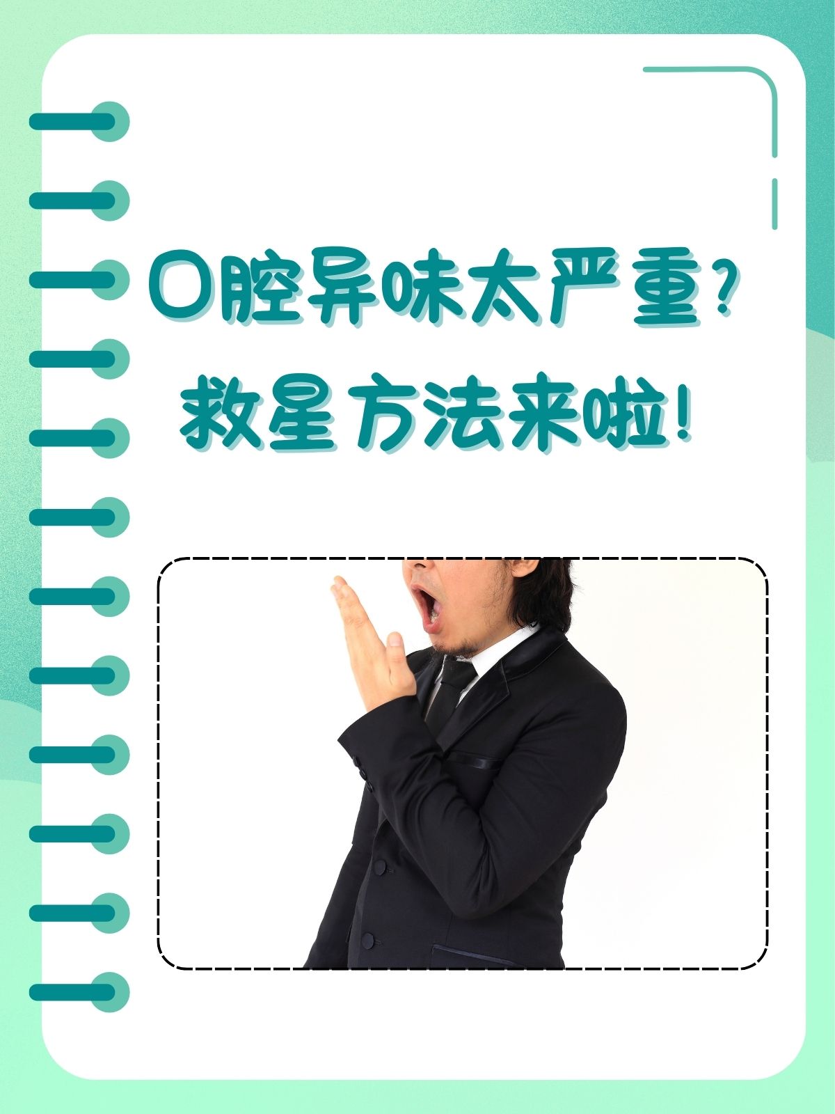 为什么口臭特别厉害