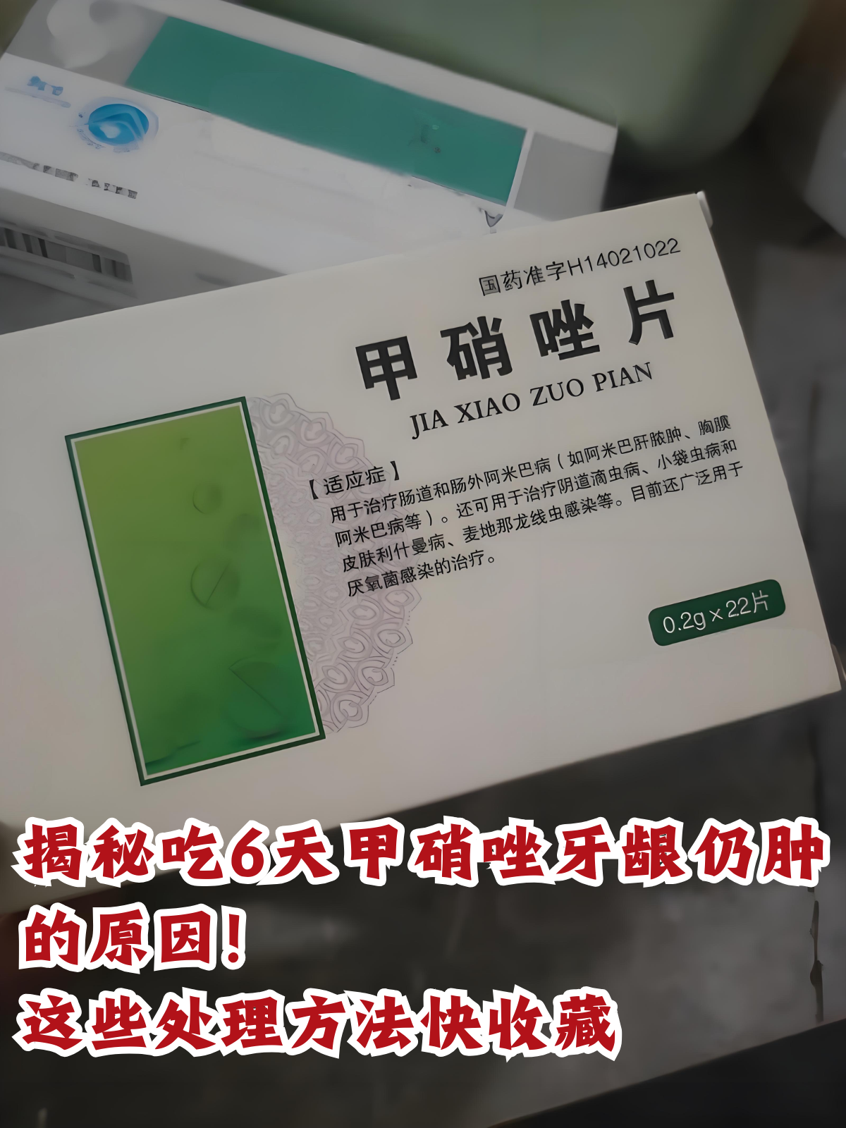 饱受折磨,满心期待吃了甲硝唑能快速消炎消肿,恢复口腔健康