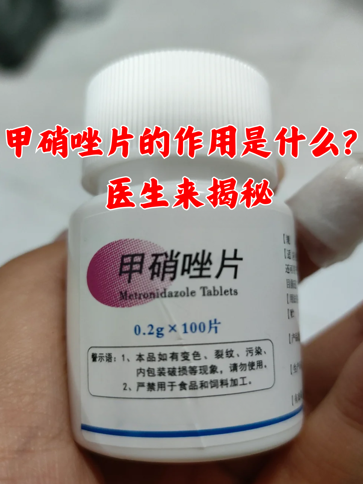 医生来揭秘 要说临床上什么药常用,甲硝唑片自然是排得上号的