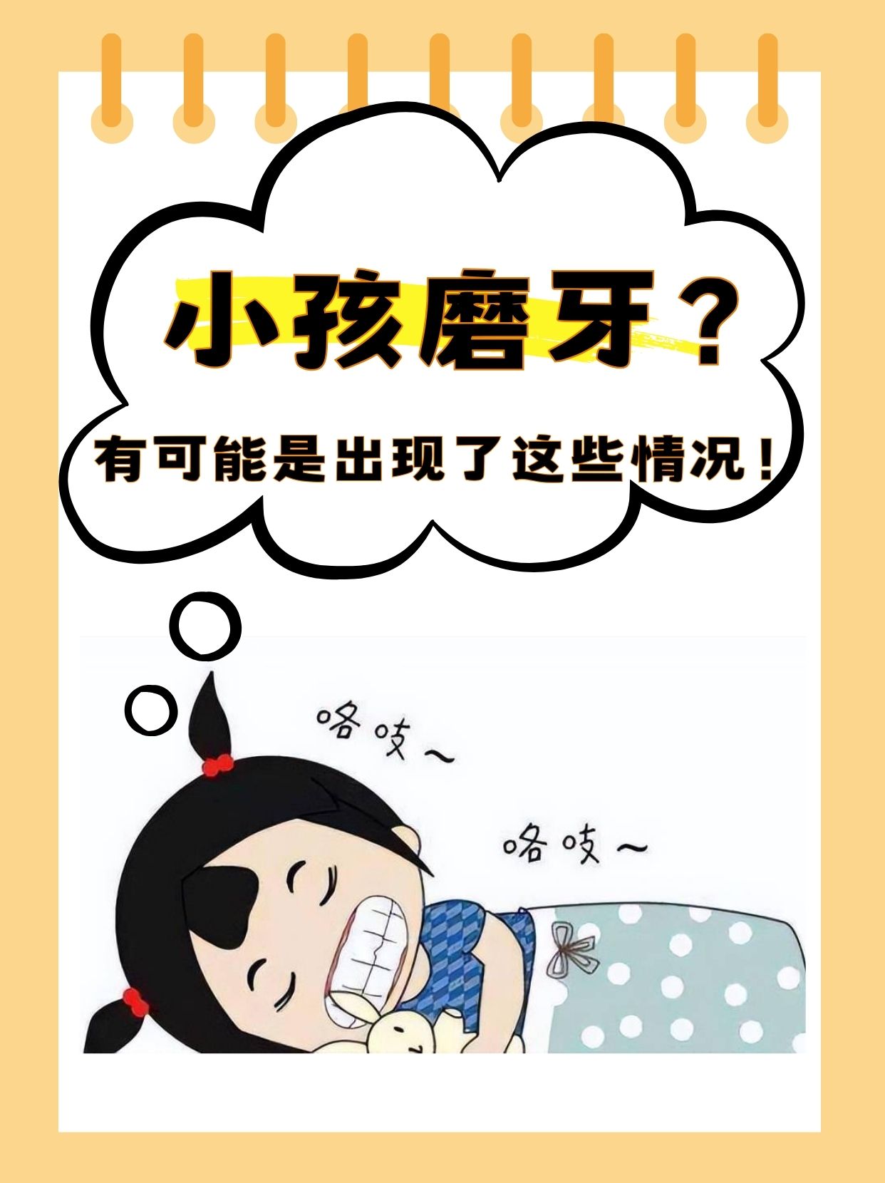 小孩磨牙?有可能是出现了这些情况!