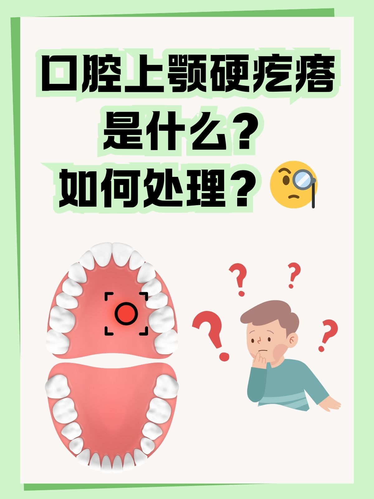 硬腭痒图片