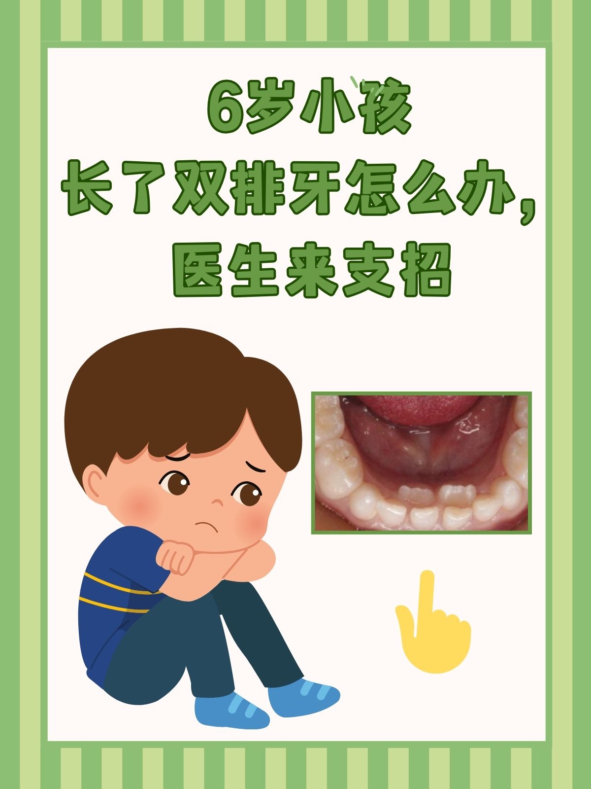 6岁小孩长了双排牙怎么办,医生来支招 当家长发现6岁的孩子长了双排牙