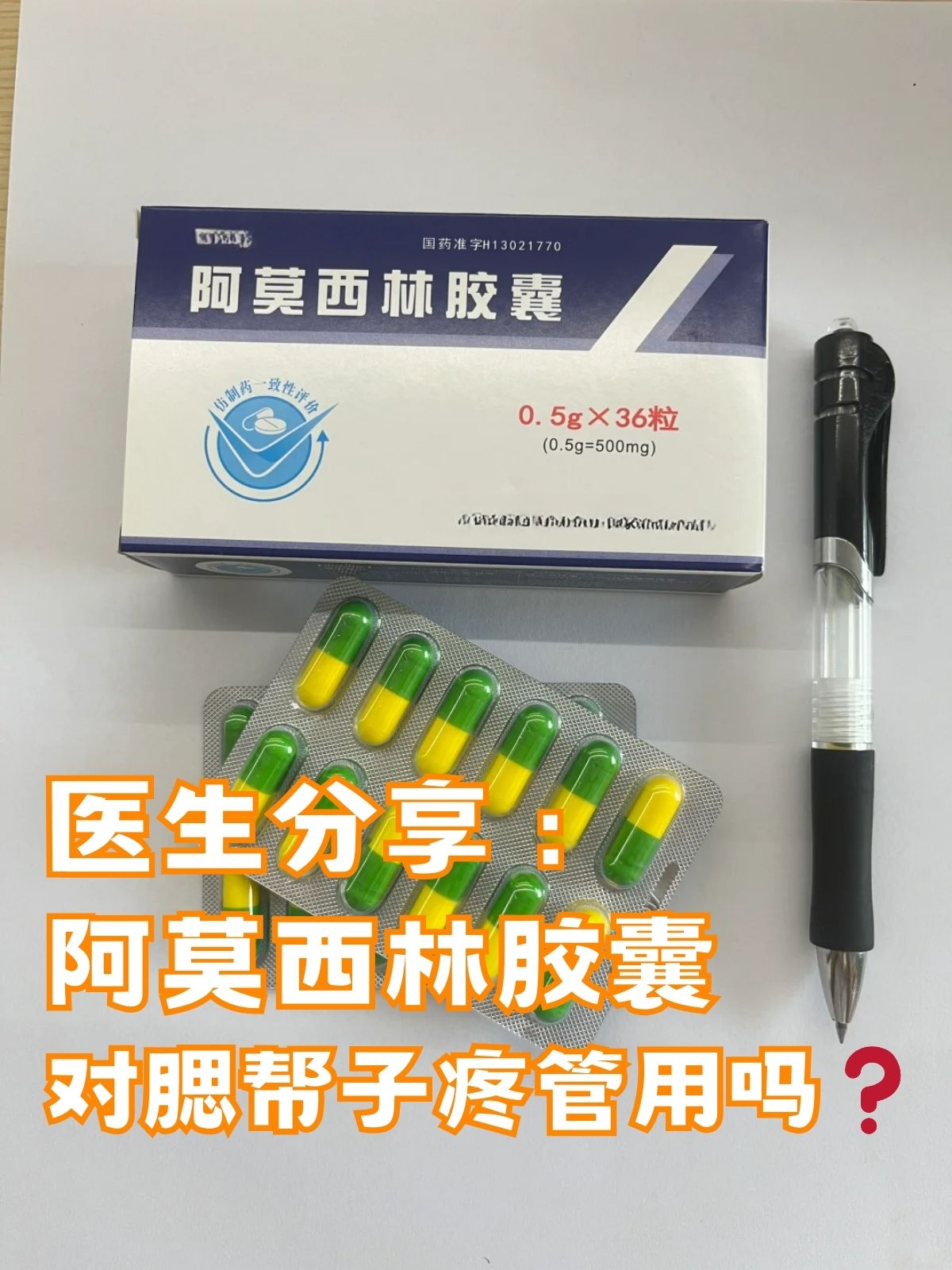 医生分享:阿莫西林胶囊对腮帮子疼管用吗 腮帮子疼是一种较为常见的不